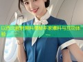 以西北君君黑料揭秘平家爆料与互动体验